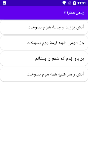 دیوان کامل مهستی گنجوی Screenshot 2