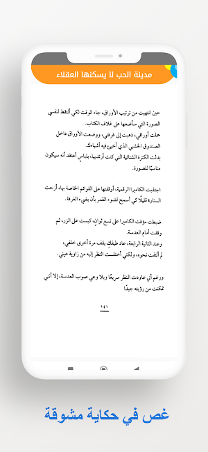 مدينة الحب لا يسكنها العقلاء Screenshot 3