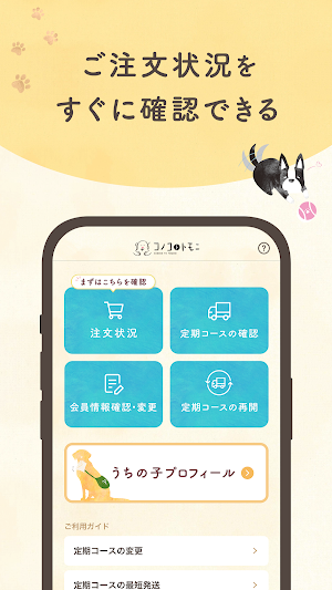 コノコトトモニ 公式アプリ Screenshot 1