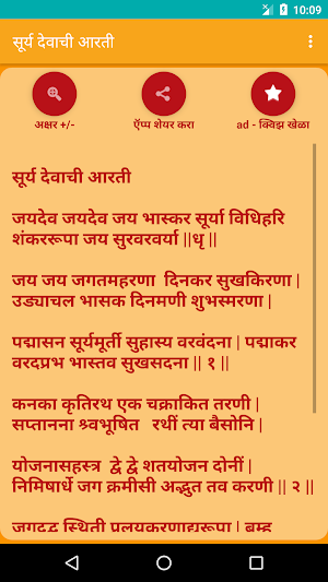 Suryadev Aarti - Marathi Screenshot 0