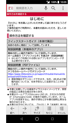 SH-01L　取扱説明書 Screenshot 1