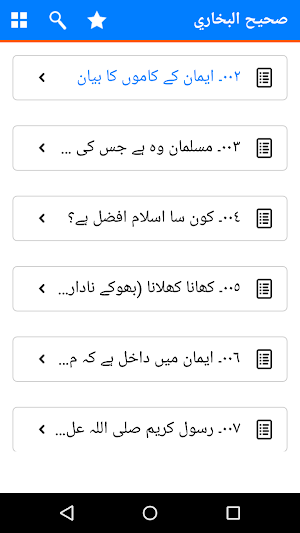 Urdu Hadees and Tafsir Books Screenshot 2