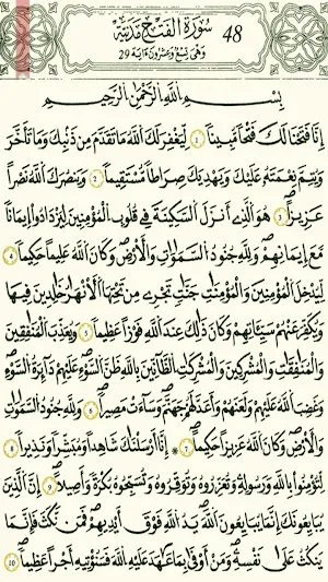 القرآن الكريم - برواية قالون Screenshot 2