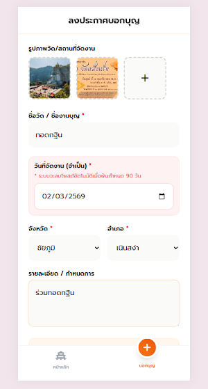 สะพานบุญ Screenshot 2