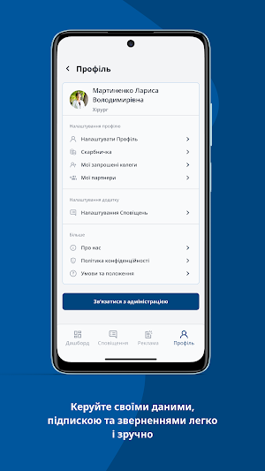 Українська Медична Спілка(УМС) Screenshot 3