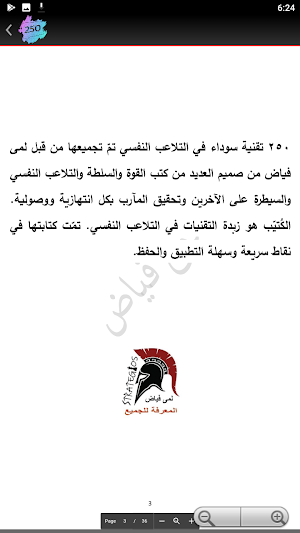 250 تقنية في التلاعب النفسي Screenshot 1