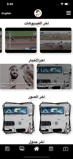 Al Wathba - الوثبة Screenshot 0
