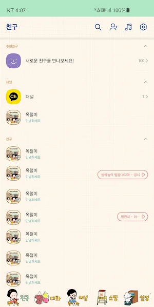 옥철이_ 옥철문방구 카톡테마 Screenshot 2