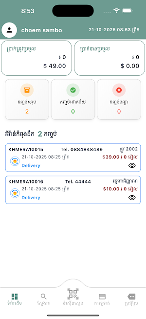 Khemera Delivery Screenshot 1