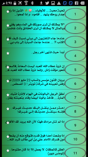 حالات واتس ومنشورات فيس راقت Screenshot 1