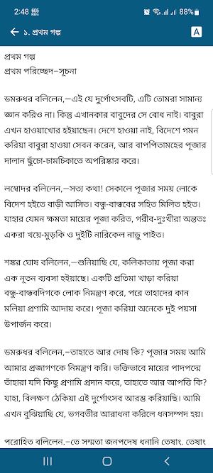 ত্রৈলোক্যনাথ মুখোপাধ্যায় Screenshot 2