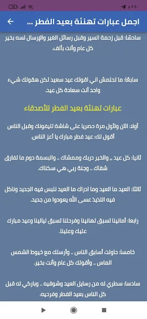عيد الفطر Screenshot 2