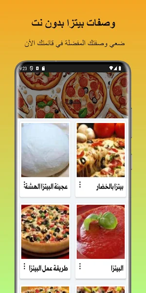وصفات بيتزا بدون نت Screenshot 2