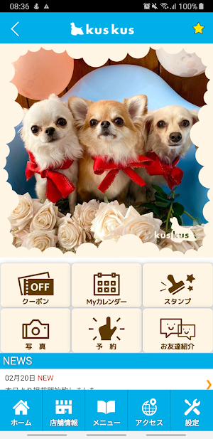 ペットサロン　kuskus　公式アプリ Screenshot 1