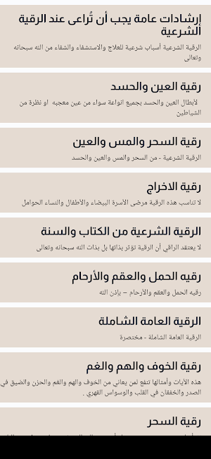 أذكار الصباح والمساء الصحيحة Screenshot 2