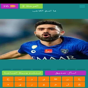 احزر لاعبى الدورى السعودى Screenshot 1