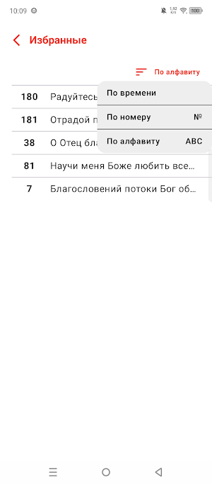 Псалмы Screenshot 1