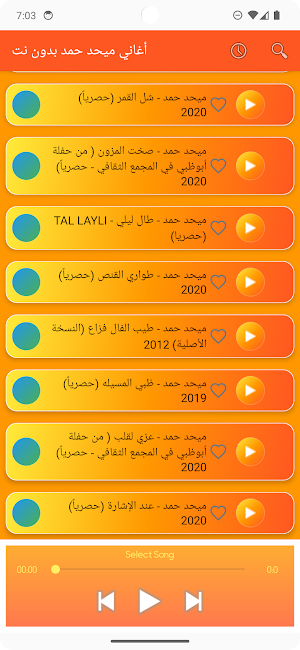 أغاني ميحد حمد بدون نت Screenshot 3