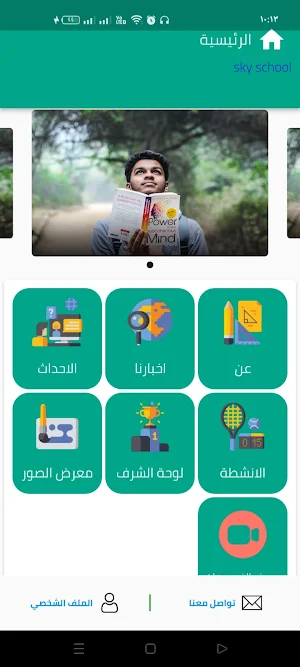 SkySchools EG Screenshot 3