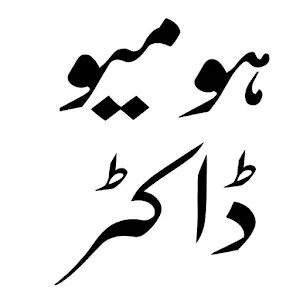 Homeopathic Apps in Urdu Screenshot 0