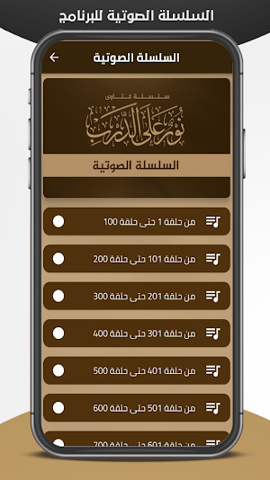 فتاوى : سلسلة نور على الدرب Screenshot 1