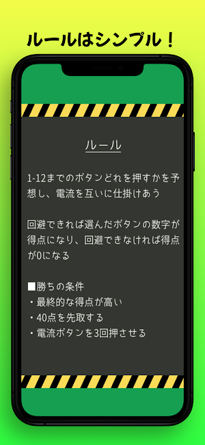 電気イスゲーム：電流を仕掛けあう究極心理ゲーム Screenshot 3