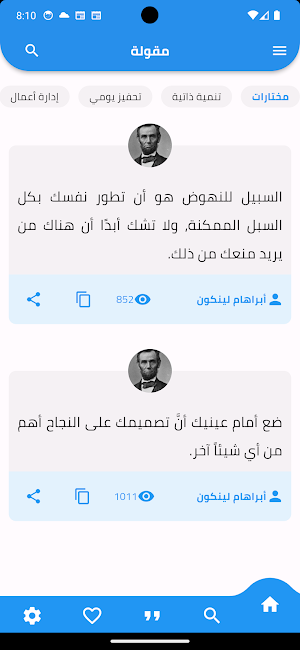 موسوعة مقولة للإقتباسات Screenshot 3