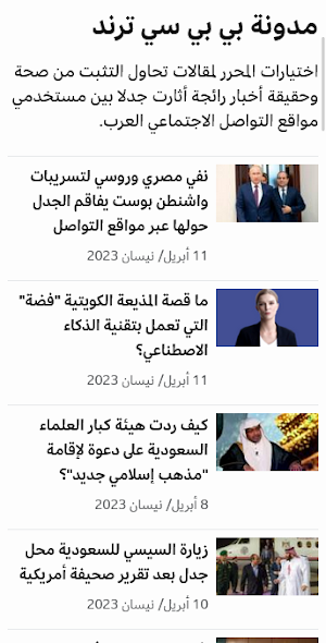 BBC News Arabian - أخبار عربية Screenshot 2