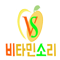 비타민소리