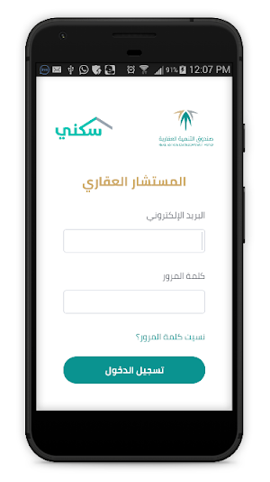 المستشار العقاري - أعمال Screenshot 0