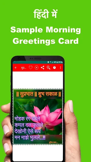 Hindi Good Morning Afternoon & Good Night Wishes Screenshot 3