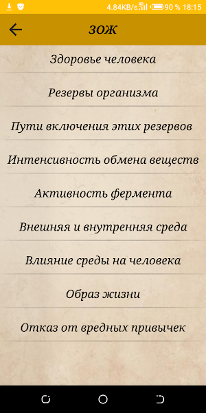 ЗОЖ. Спорт и Правильное питание Screenshot 1