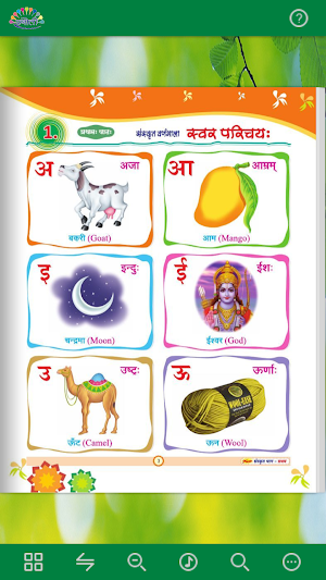 Rangoli Sanskrit - 1 Screenshot 1