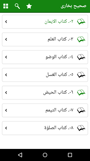 Sahih Al Bukhari Urdu Offline, Free Screenshot 1