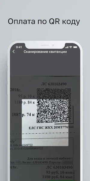 Оплата ЖКХ - квартплата картой по QR-коду Screenshot 1