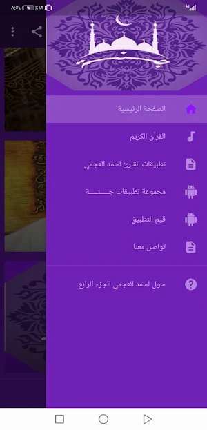 احمد العجمي  بدون نت القران ج4 بجودة عاليةlجنة Screenshot 0
