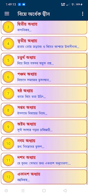 বিয়ে অর্ধেক দ্বীন Screenshot 3