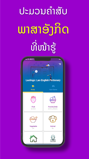 Laolingo: Lao English Pictionary Screenshot 0