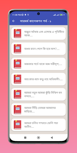 বাংলা সারমর্ম কালেকশন Screenshot 2