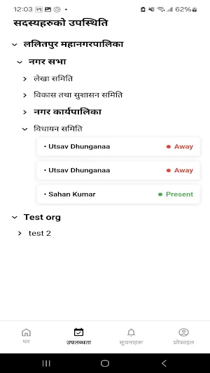 Lalitpur Metropolitan City Screenshot 1