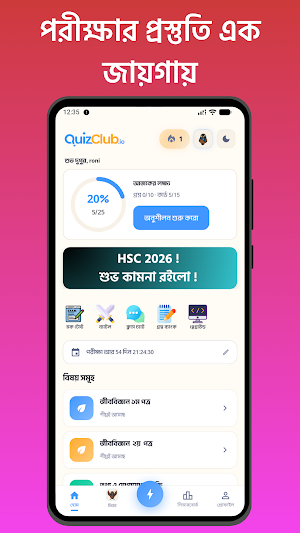 QuizClub : HSC SSC BCS Quiz Screenshot 0
