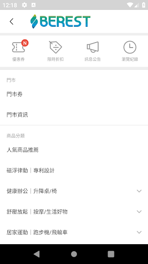 BEREST 彼翼健康智品 Screenshot 2