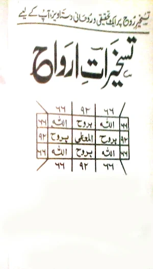 Dawat E Jinnat Amliyat Screenshot 3