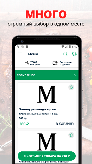 Мимино | Омск Screenshot 0