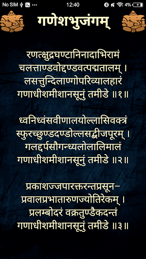 गणेशभुजंगम् / GaneshBhujangam Screenshot 1