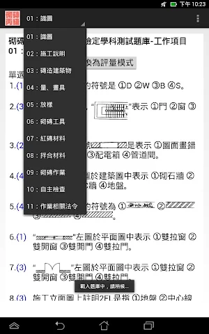 技能檢定-砌磚丙級題庫 Screenshot 3