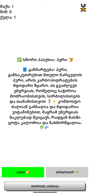 სანდროს კითხვები Screenshot 2