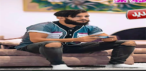 اغاني تيو تيو بدون نت Screenshot 3