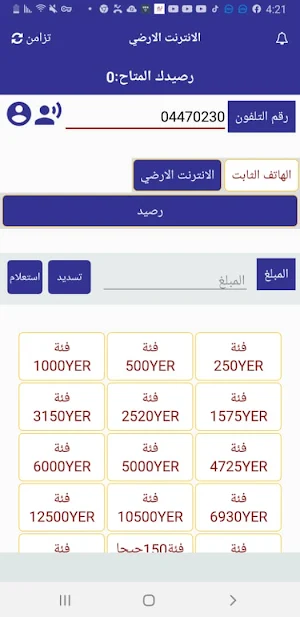 الثلايا express Screenshot 2