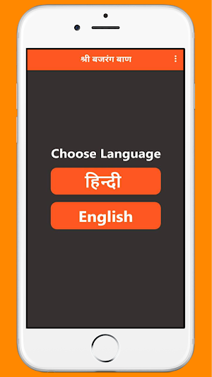 सम्पूर्ण  श्री बजरंग बाण  , Shri Bajrang Baan Screenshot 1